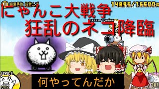 【ゆっくり実況】フラン達が狂乱のネコに挑む！
