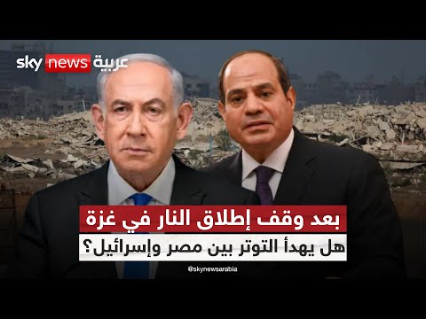 فيديو | وقف إطلاق النار يرسم مشهدا جديدا.. مصر وإسرائيل إلى أين؟ | #ستوديو_وان_مع_فضيلة