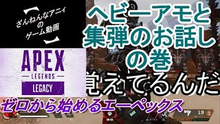 ゼロから始める エーペックス ざんまい 先生付き その３【APEX LEGENOS】
