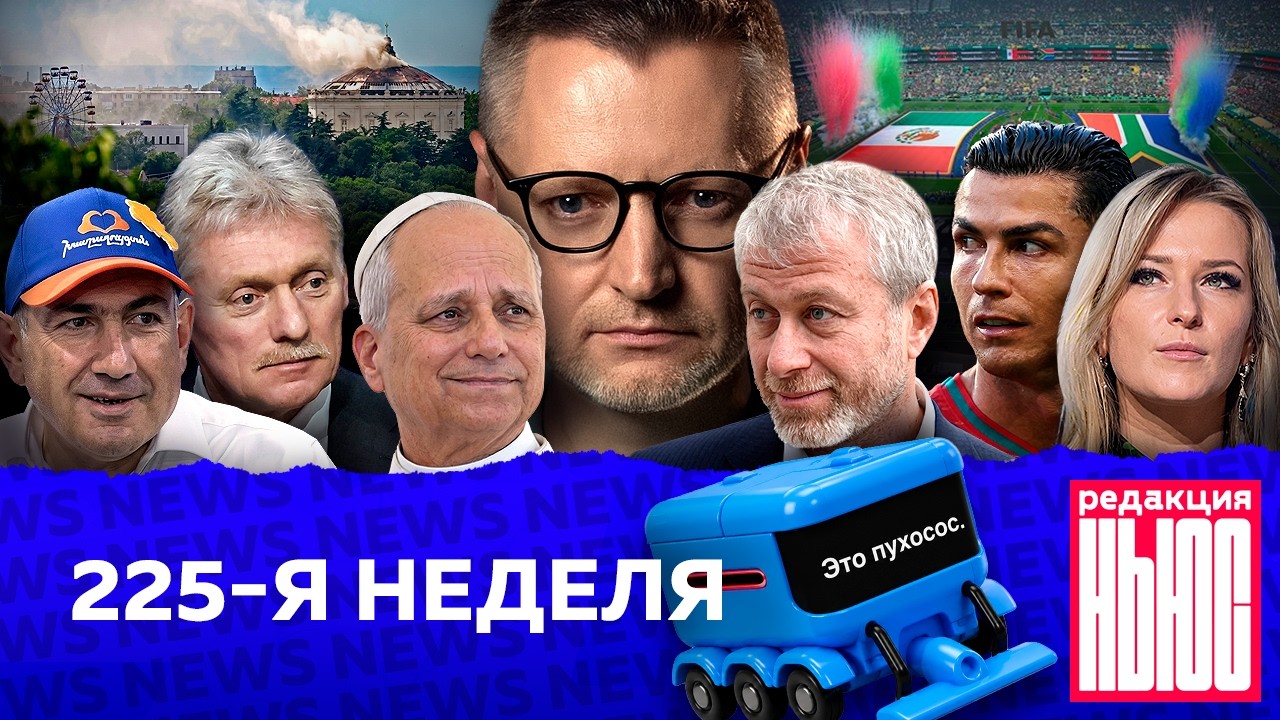 Редакция News: 225-я неделя