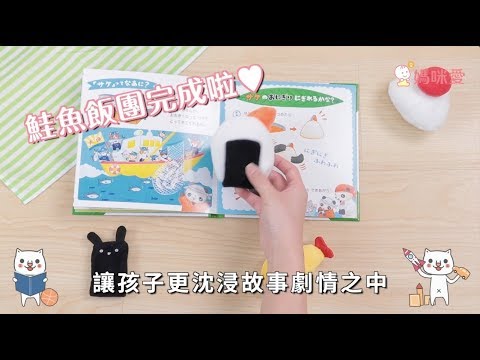 【日本 Ed.Inter】操作書布玩＆木玩系列｜開箱實測影片