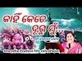 Old Odia Bhajan Old Odia Bhajan Anuradha Paudwal Old Jagannath Bhajan Odia