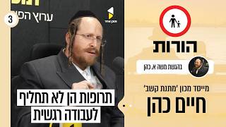 הורות | משה אריה כהן עם חיים כהן | הפרעת קשב וריכוז זה מתנה I פרק 3