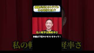 【井川意高】※日本保守党とのトラブルの真実…井川意高は何を語る？【猫組長/日本保守党】