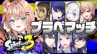 スプラ3┊︎スプラコラボだああ！w/にじさんじの方々ઇ🦭ଓ【 にじさんじ / 五十嵐梨花 】