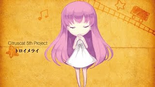 【巡音ルカ】 トロイメライ / 奏音69(Official)