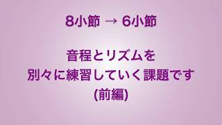 彩城先生の新曲レッスン〜音程＆リズム8-2前編〜のサムネイル