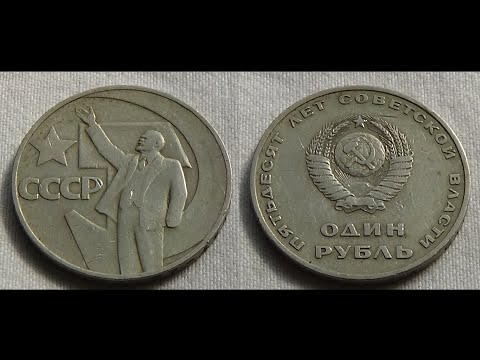 1 Ruble (October Revolution) Soviet Union Russia 1967