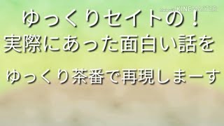 ゆっくり茶番「え？なんのこと？」できれば夜に見てね