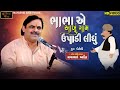 ભાભા એ આખું ગામ ઉપાડી લીધું Ll ફુલ કોમેડ