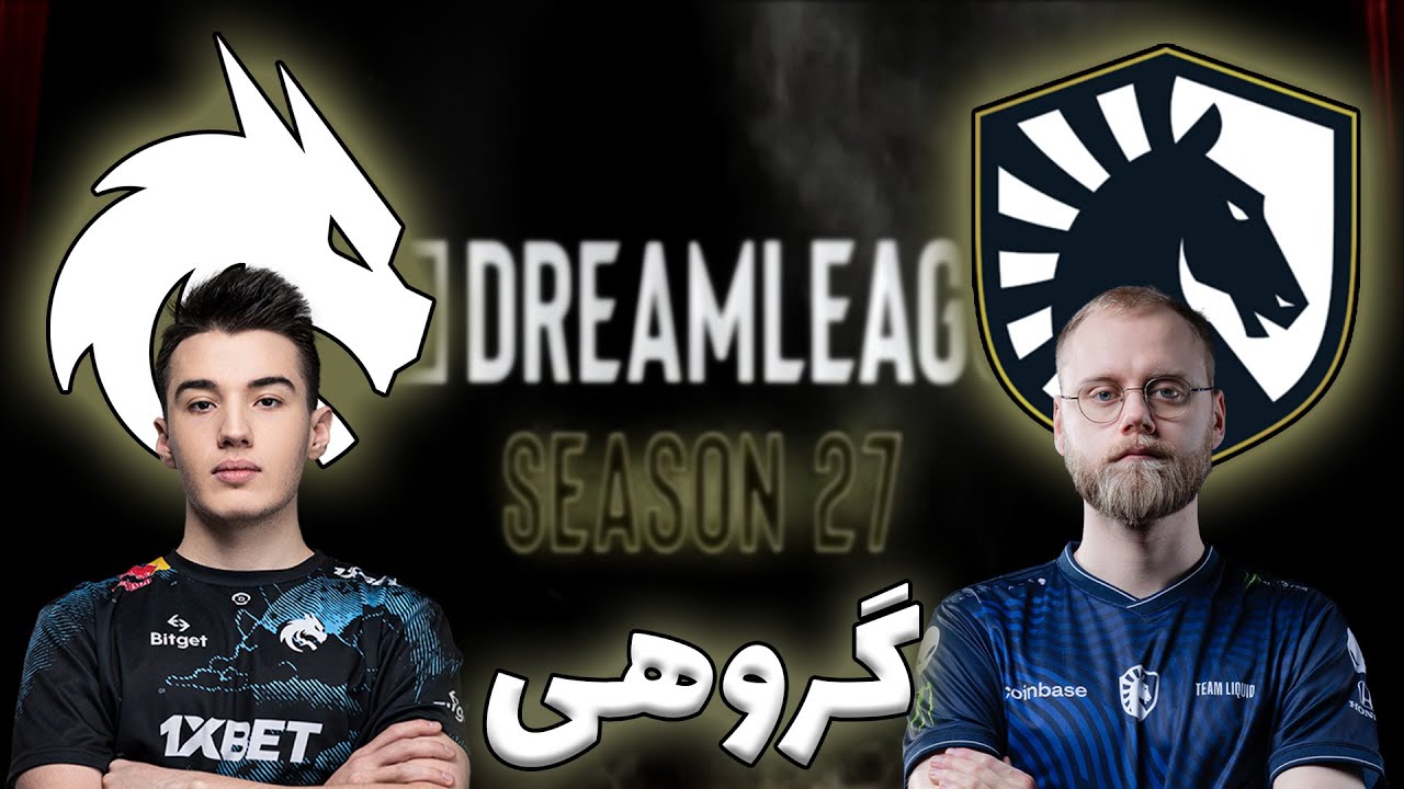 اسپیریت - لیکویید | گروهی دریم لیگ 27 | Team Spirit vs Team Liquid | DreamLeague 27