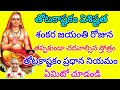 Thotakastakam తోటకాష్టకం Chaganti Koteswararao Letest Speech తోటకాష�