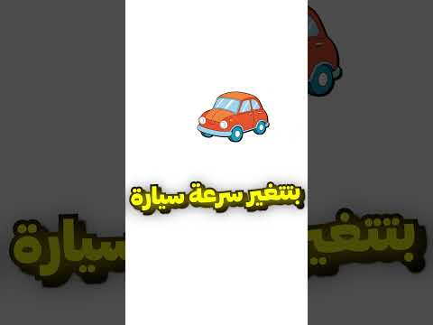 اضغط على جميع دواسات السيارة 😂