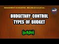 Budgetary Control Types Of Budget பட்ஜெட் வகைகள் Explained In Tamil