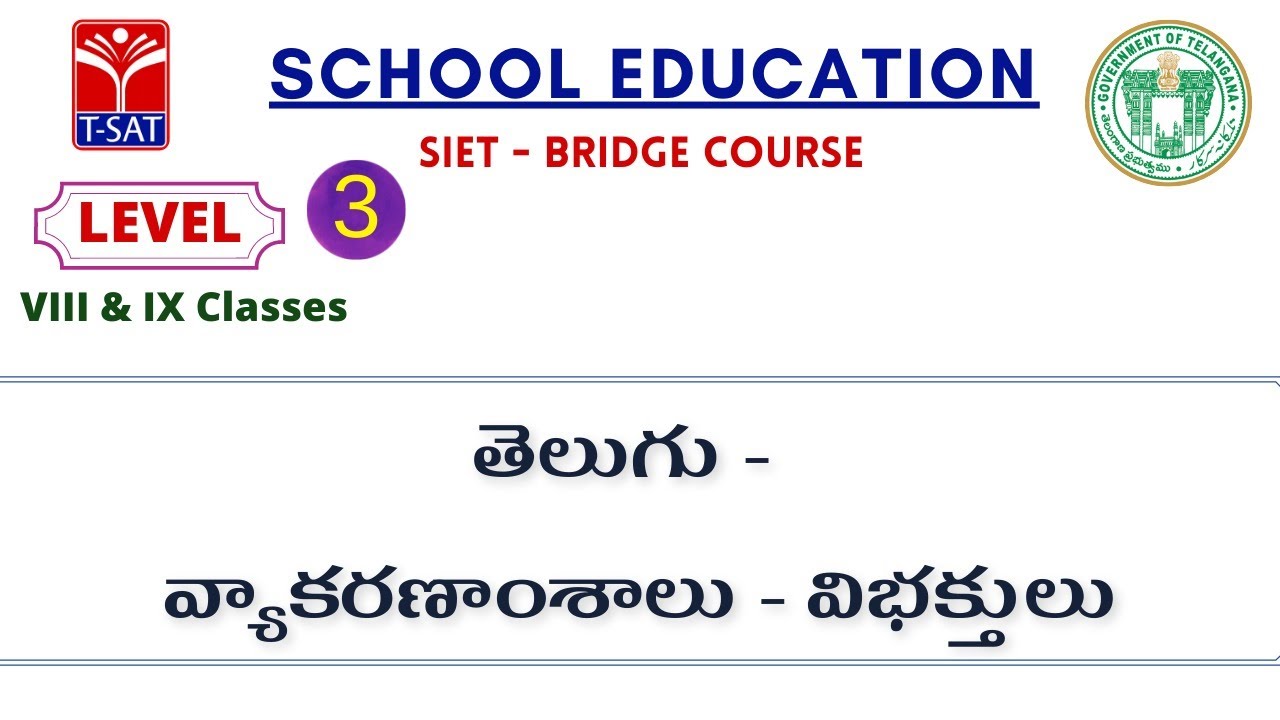 L3 ( 8th & 9th ) || తెలుగు - వ్యాకరణాంశాలు - విభక్తులు