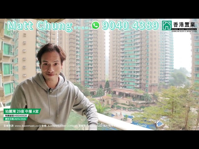 【Matt「置」筍推介】珀麗灣5期29座中層A室