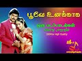 Poove Unakkaga Vijay Super Hit Songs High Quality Mp3 2024