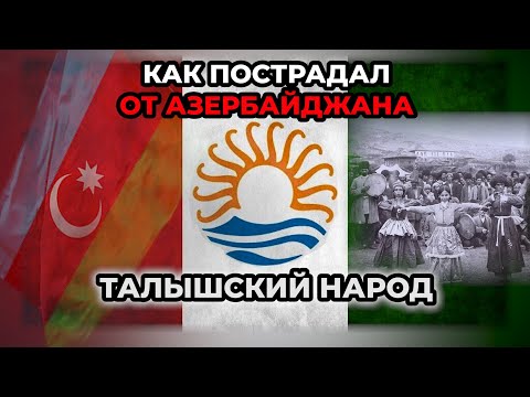 Как пострадал от Азербайджана талышский народ/'Послесловие' HAYK media/