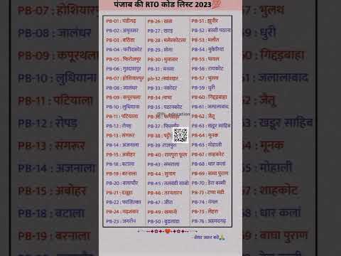 पंजाब का RTO code 2023punjab postal codepunjab postcodepunjab ifsc code👳