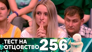 Тест на отцовство | Выпуск 256