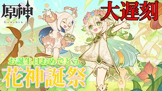 【配信】おめでとうナヒーダ、お祝い遅くなってごめんね【原神】
