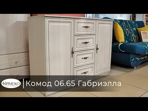 Габриэлла комод Олмеко