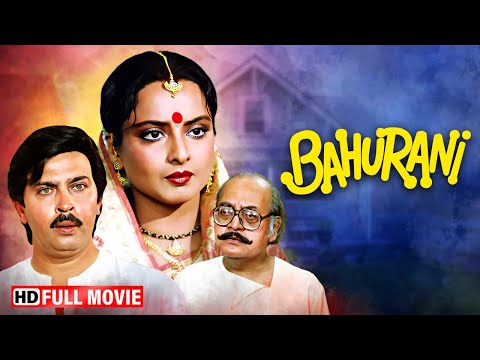 रेखा की सुपरहिट मूवी - Bahurani - Full Hindi Movie - Rekha, Rakesh Bedi, Aruna Irani - HD