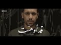 قد أوهنت - علي بوحمد | Empty Homes - Ali Bouhamad