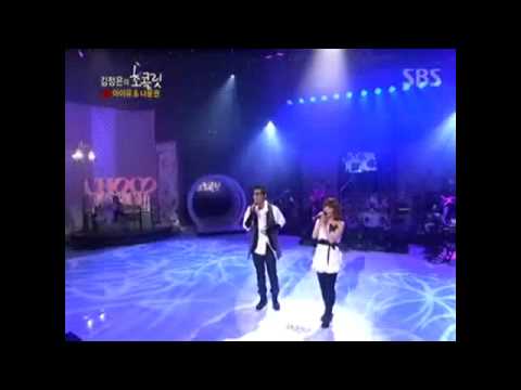 아이유 나윤권 남과여