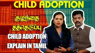 Download lagu Child Adoption LEGAL PROCEDURE in tamil க ழந... mp3