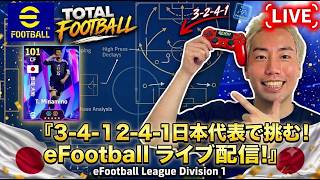 eFootballプロゲーマーライブ配信🎮 (2026/7/2)