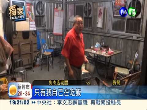 狗肉店藏鐵皮屋 熟客才知道!