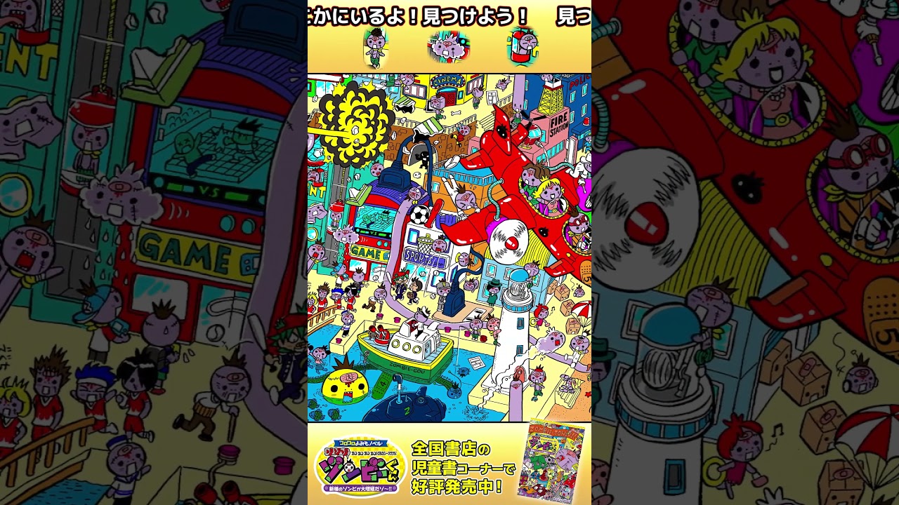 【ゾンビをさがせ❗️】見つけた場所をコメント欄で教えてね！【ゾゾゾ ゾンビーくん】