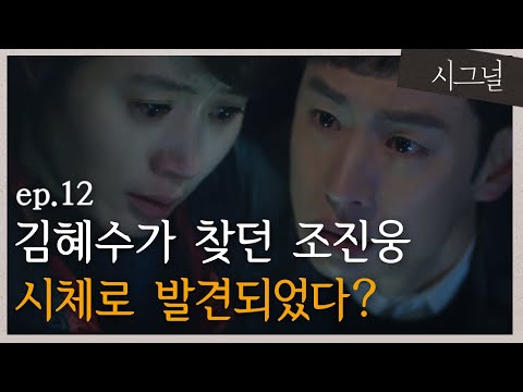 download lagu mp3 mp4 Signal Episode 12, download lagu Signal Episode 12 gratis, unduh video klip Signal Episode 12