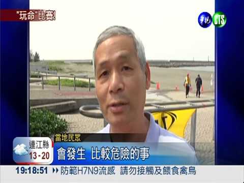 台南鐵人3項玩命? 危險海域辦海泳