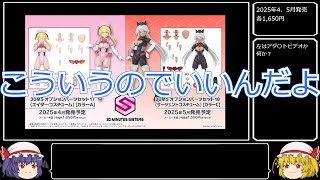 30ML新商品の感想を垂れ流すだけの動画(2024年11月発表会)