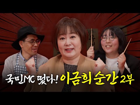 국민MC 이금희 아나운서가 알려주는 나를 보듬는 방법은?ㅣ머니포차 EP 17