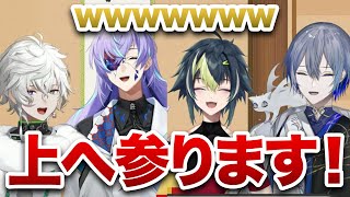 【オフコラボ】マンションゲームで盛り上がるディティカ【伊波ライ/星導ショウ/小柳ロウ/叢雲カゲツ】