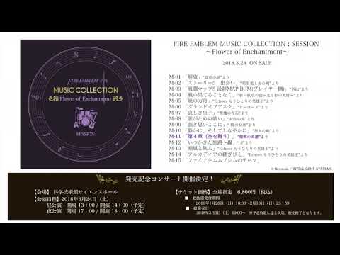 ڸİưۡFIRE EMBLEM MUSIC COLLECTION : SESSION Flower of Enchantment