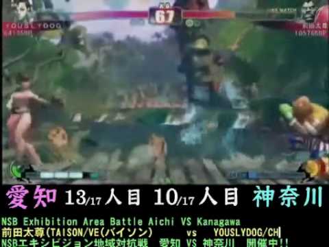 SF4:Youslydog (Ch) vs Maeda Taison (Bi) - Team Aichi vs Team Kanagawa - NSB Exhibition Area Battle