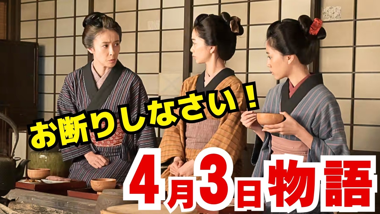 〈風、薫る〉4月3日（金）5話ネタバレ　突然の縁談！りんが選んだ“奥様”という道