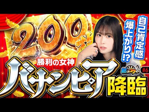 【橘リノは勝利の女神!?】黙ってコラえて！第6回《橘リノ》パチスロ からくりサーカス［スマスロ・パチスロ・スロット］