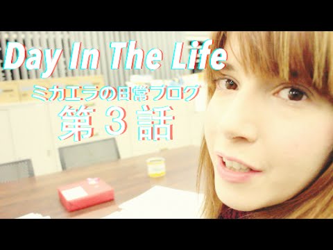 Day In The Life Ep 3. Radio, Hair, Food - ミカエラの日常ブログ第３話