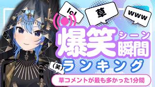 【3月23日】ホロライブ草コメントランキング TOP10 Hololive funny moments ※ネタバレあり