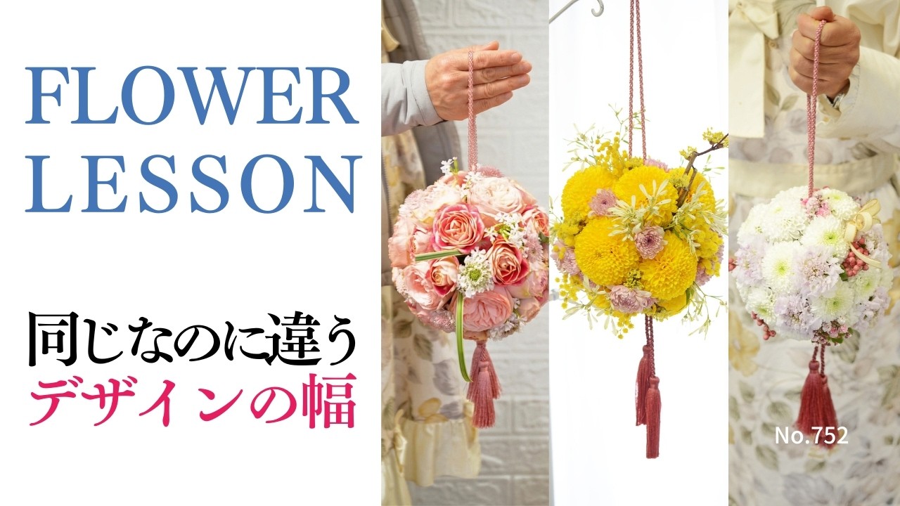 ボールブーケ3回目｜経験者でも差が出る“作り方のポイント