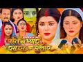 Pati Ka Pyar Sas Ke Dular Bhojpuri Movie Smriti Sinha Review Fact Bhojpuri Film Smritisinha