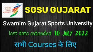 Swarnim Gujarat Sports University || Application form last date extended || 10 July 2022 ||