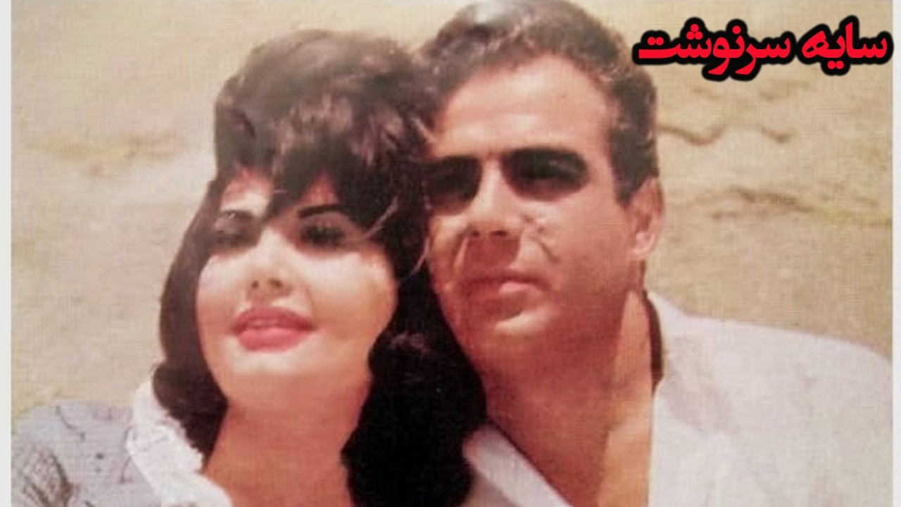 سایه سرنوشت |  رنگی شده اختصاصی