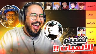 تقييم الانميات مع ترافي وسفاح - هل ون بيس سيسقط ????؟!!