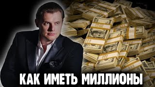 Понасенков о том, как добиться миллионов. Ревизия фудкотра банка.